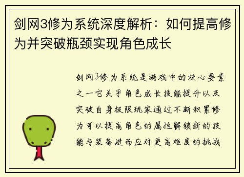 剑网3修为系统深度解析：如何提高修为并突破瓶颈实现角色成长