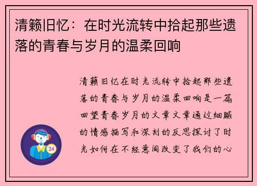 清籁旧忆：在时光流转中拾起那些遗落的青春与岁月的温柔回响